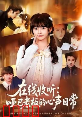 在线收听：声音里的秘密