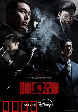 韩国制造：特工生死局