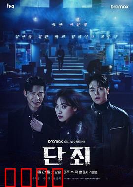 断罪：杀机背后