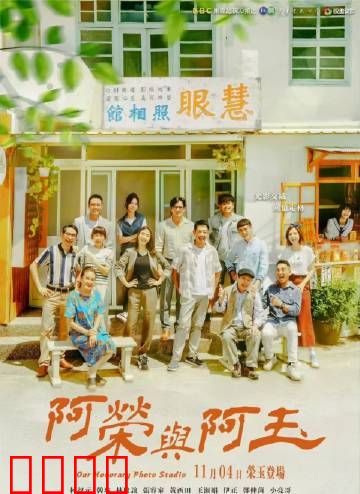 阿荣与阿玉：乱世情缘