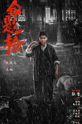 命悬一枪：绝地反击