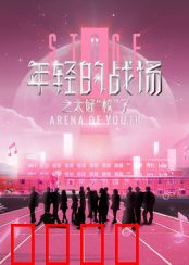 年轻的战场之太好“校”了：笑翻全场