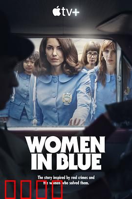 女警出更：菜鸟警花破大案