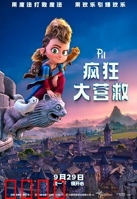 疯狂大营救：动物联盟逆袭
