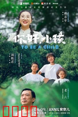 你好，小孩：父爱无声的觉醒