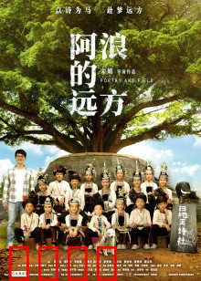阿浪的远方：寻亲路上的倔强少年