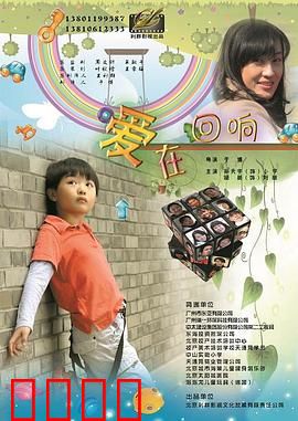 爱在回响：时光旋律