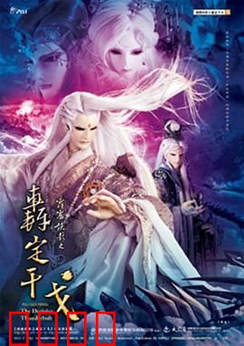 霹雳侠影之轰定干戈：正邪终战
