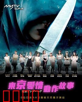 东京爱情动作故事：黑帮情缘逆袭