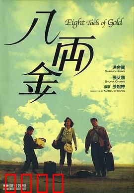 八两金粤语：叶落归根