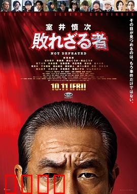 室井慎次不败之人：警界孤狼的复仇