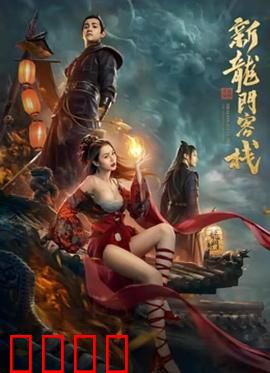 新龙门客栈之英雄觉醒:侠义重生