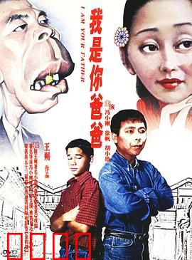 我是你爸爸：父与子的搞笑对决