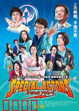 特殊演员：假戏真做暖人心