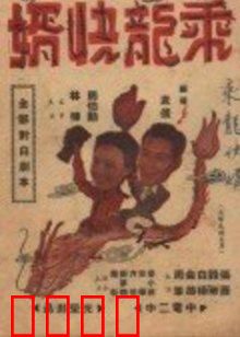 乘龙快婿：赘婿翻身乐
