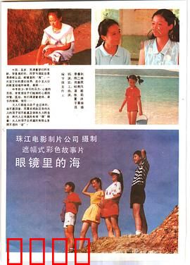 眼镜里的海：镜中深海