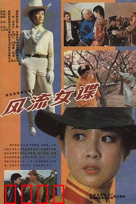 风流女谍：绝命诱惑