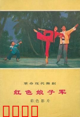 红色娘子军:战火中的巾帼传奇