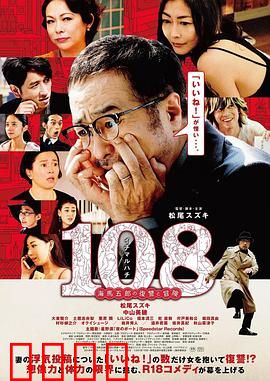 108 ~海马五郎的复仇与冒险~：复仇冒险之旅