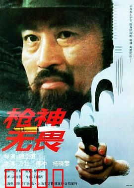 枪神无畏：致命对决
