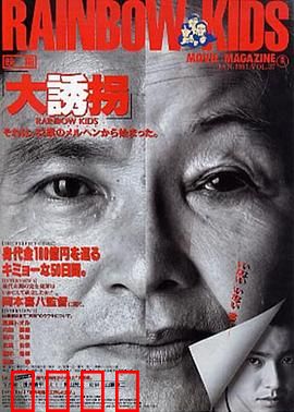 大诱拐：绑匪反被老太太坑