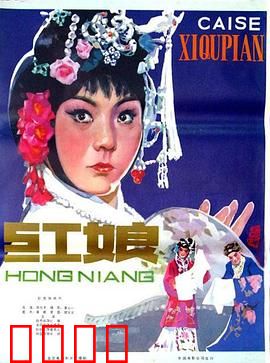 红娘1976：旧缘新牵