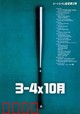3–4x10月：暴走边缘