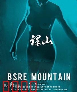 裸山:山村的悲歌