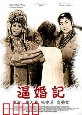 逼婚记：巧断姻缘案
