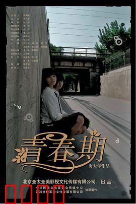 青春期：叛逆青春代价
