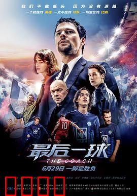 最后一球:绝杀逆转