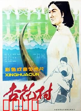 杏花村：美酒与奇缘