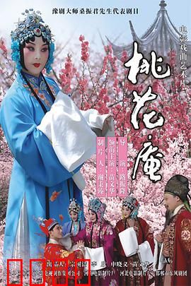 桃花庵：书生与尼姑的孽缘