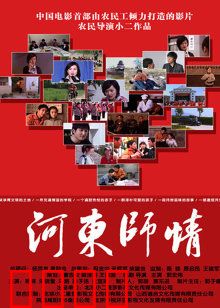 河东师情:爱的传承