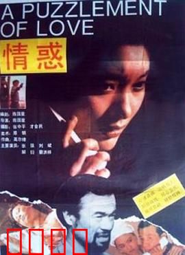 情惑：爱恨纠葛
