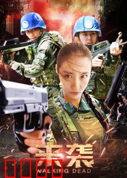 来袭：深海异种