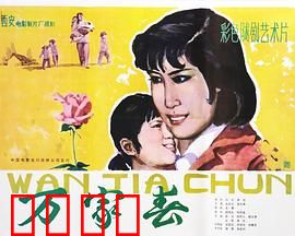 万家春：改革春潮涌农家