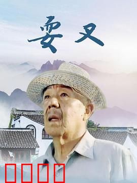 耍叉：江湖绝技