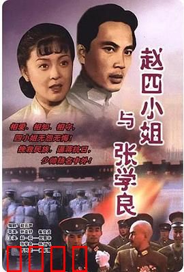 赵四小姐与张学良：跨越半生的痴情