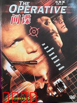 特工威龙：失忆特工绝地反击