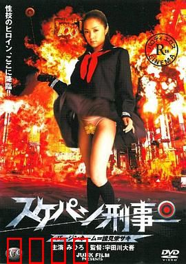 溜溜性感女孩警察：辣妹警探破奇案